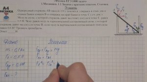 79 задача. 1. Механика. Статика. Физика. ЕГЭ 1000 задач. Демидова. Решение и разбор. ФИПИ 2021.