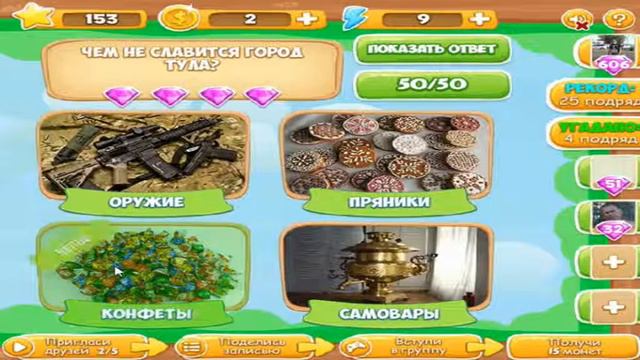 Игра "Узнавайка" 151, 152, 153, 154, 155 уровень в Одноклассниках. смотреть онлайн