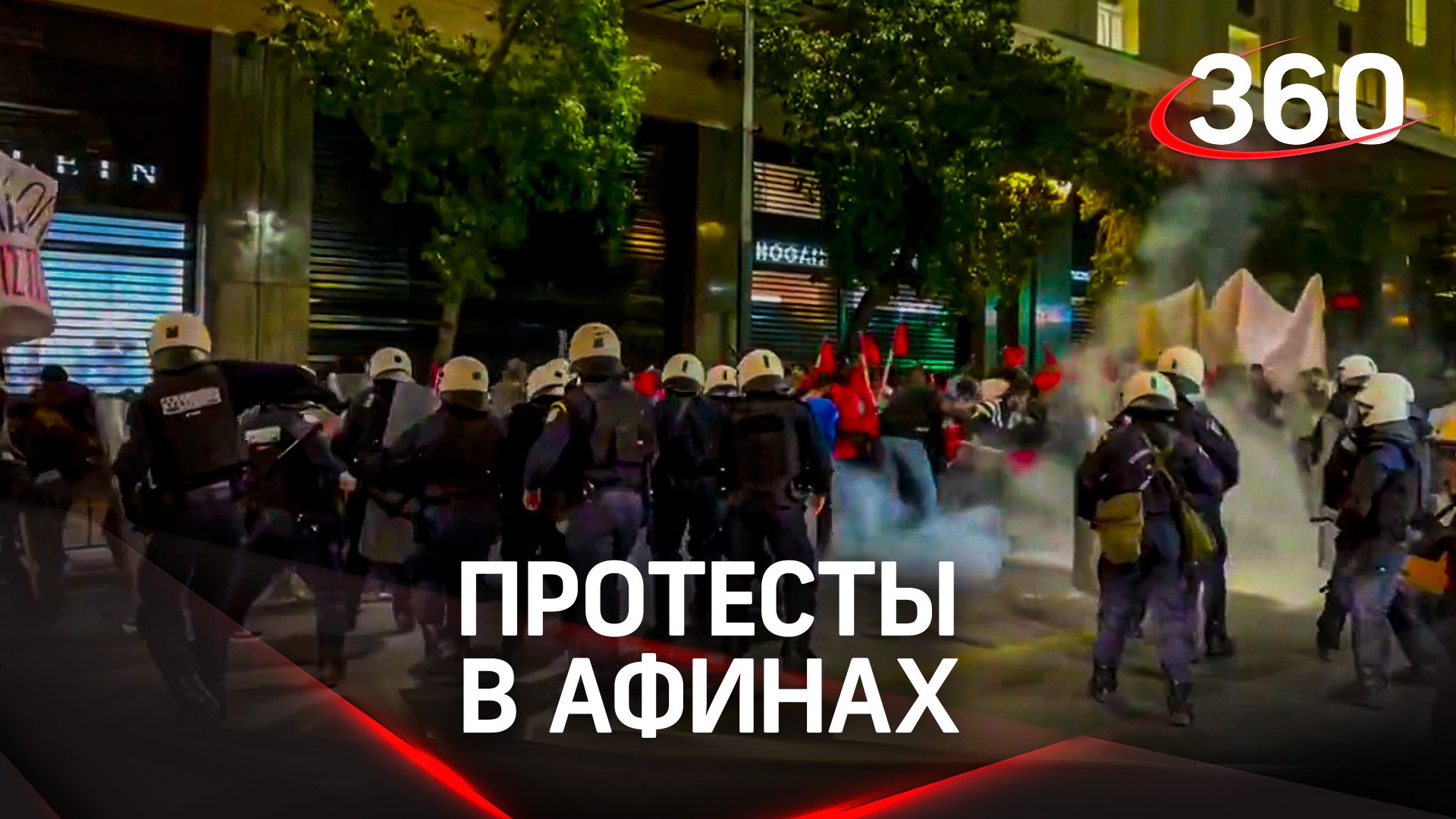 Греки против насилия: люди вышли на крупную демонстрацию в Афинах
