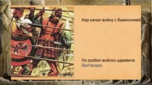 История 5 класс  Персидская держава