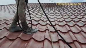 покраска крыши