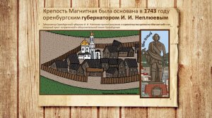 История крепости и станицы Магнитной