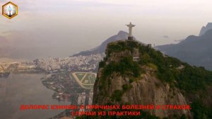 ДОЛОРЕС КЭННОН О ПРИЧИНАХ БОЛЕЗНЕЙ И СТРАХОВ. СЛУЧАИ ИЗ ПРАКТИКИ