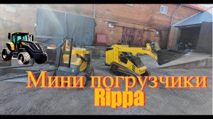 Обзор на мини погручзик и траншеекопатель Rippa NDI 665 и NDI635