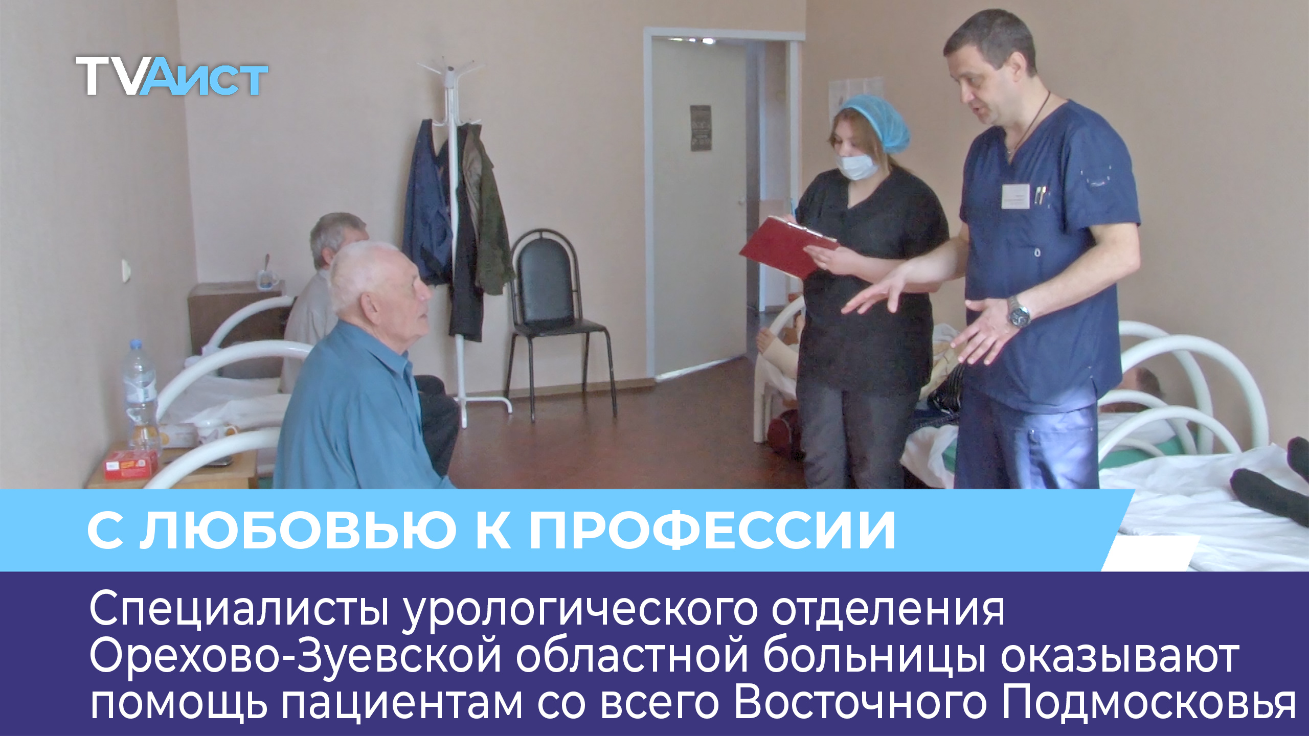 Урологическое отделение больницы 33. Медицинская помощь. Пациенты урологического отделения. Больница 2 урологическое отделение. Областная больница урологическое отделение Калининград.