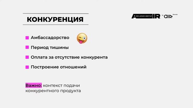 Тренды инфлюенсер - маркетинга в FMCG 2021. Какие стратегии будут работать? | AIR Influence Meetup