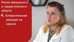 Последствия аборта - очень важная информация