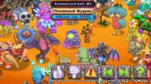 му Singing Monsters часть 31