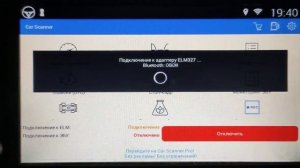 Ошибка подключения car scanner к ELM 327