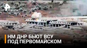 Наступление армии ДНР с плацдарма в Песках. Видео Народной милиции ДНР / РЕН Новости