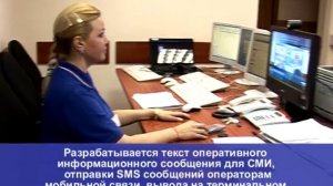 Оповещение при ЧС
