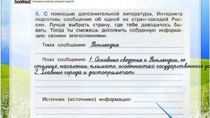 Задание 5 Наши ближайшие соседи - Окружающий мир 3 класс (Плешаков А.А.) 2 часть