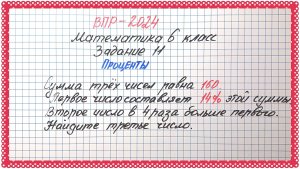 Эту простую тему в школе почти НИКТО не понимает. ВПР-2024. Математика 6 класс. Задание №11