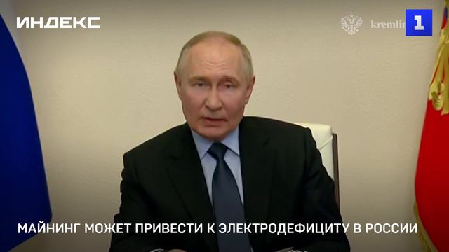 Майнинг может привести к электродефициту в России?