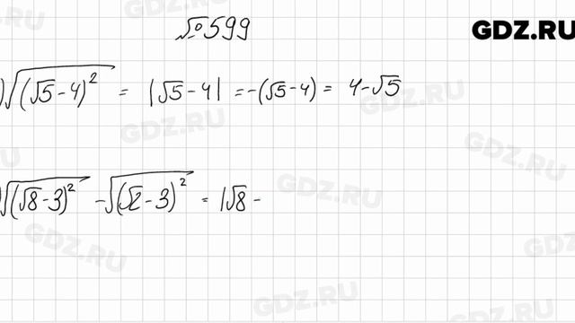 № 599 - Алгебра 8 класс Мерзляк смотреть онлайн