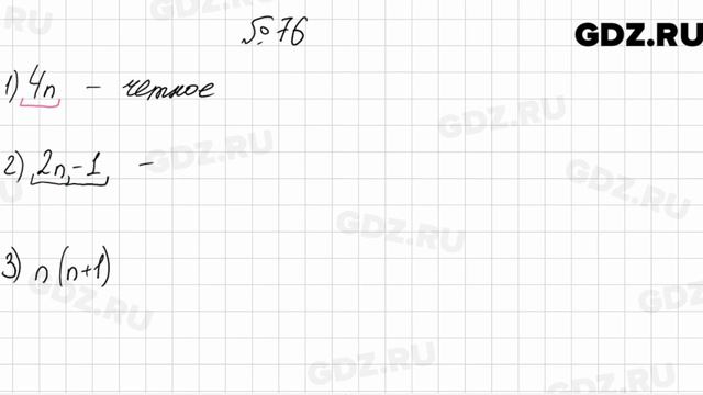 № 76 - Алгебра 7 класс Мерзляк смотреть онлайн