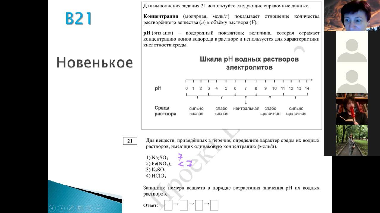 ЕГЭ Новая задача о рН