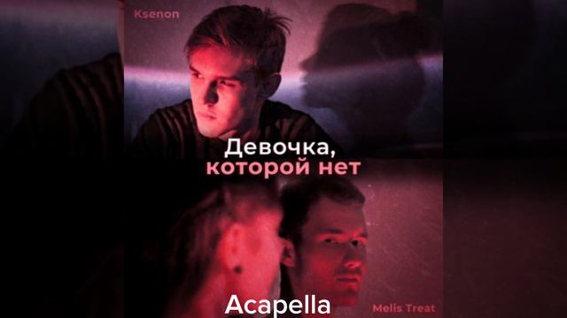 Melis Treat, Ksenon - Девочка которой нет (Instrumental + Acapella) смотреть онлайн