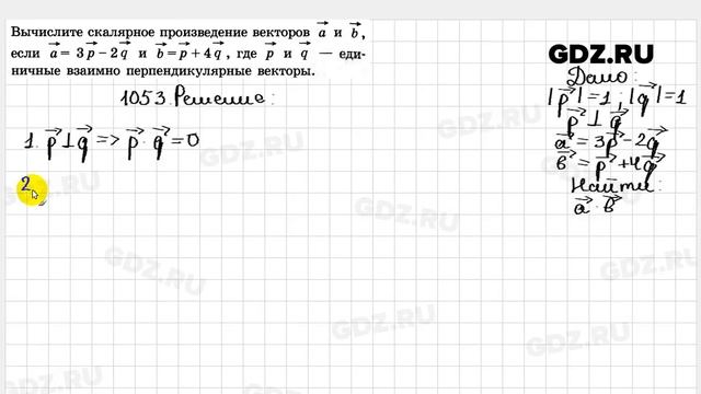 № 1053 - Геометрия 7-9 класс Атанасян смотреть онлайн