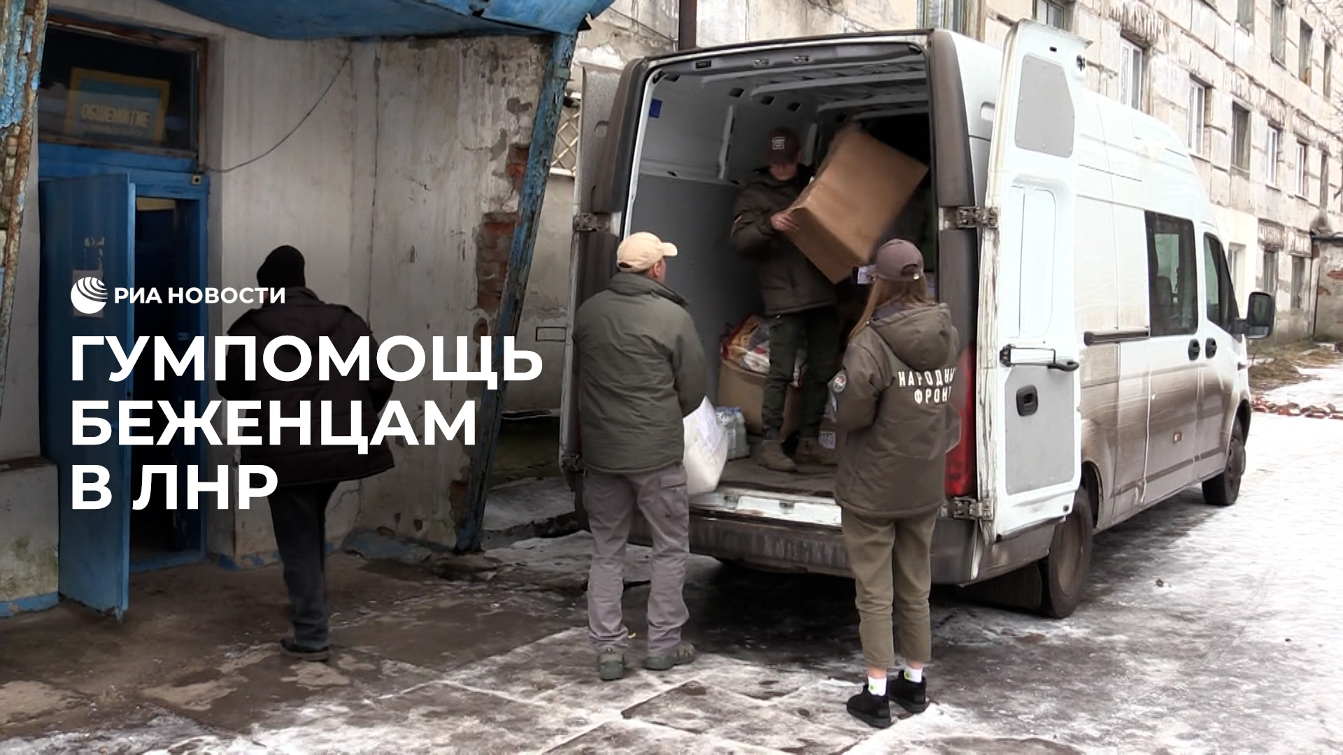 Волонтеры доставили гумпомощь в Первомайск