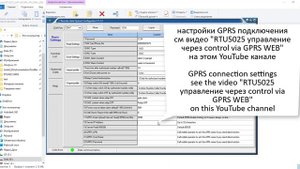RTU5025 настройка через USB