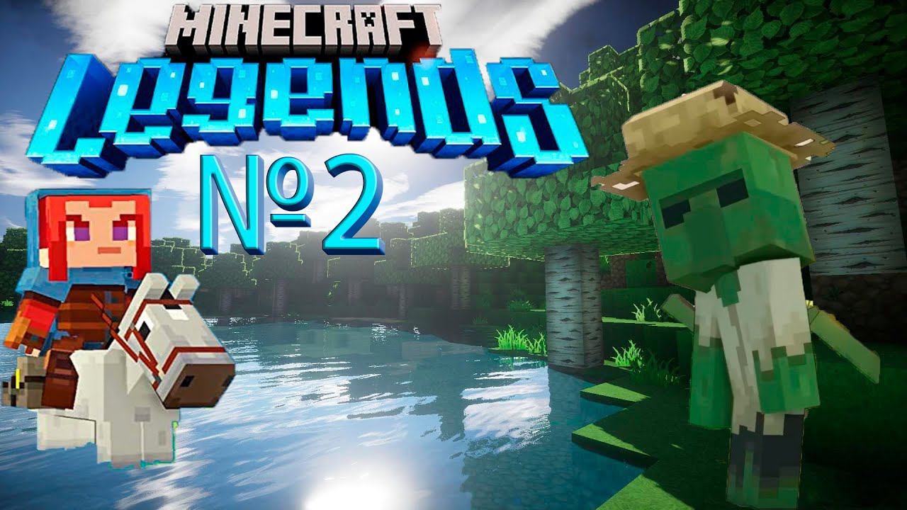 Minecraft Legends 4k.прохождение №2. смотреть онлайн
