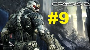 Crysis 2. Прохождение игры. Глава 9: Сердце тьмы (Без комментариев)
