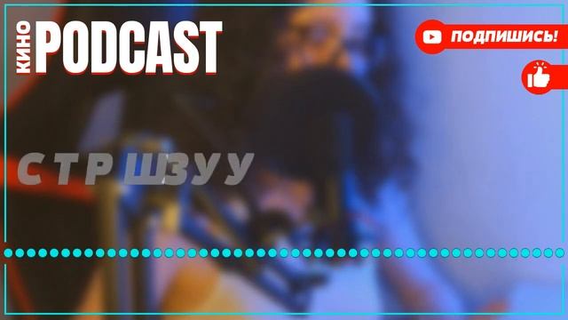 Podcast: Шулер - 2 сезон 1 серия - сериальный онлайн подкаст подряд, когда смотреть?