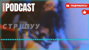 podcast: Шулер - 2 сезон 1 серия - сериальный онлайн подкаст подряд, когда смотреть?