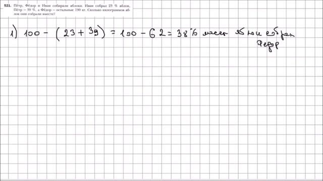 Математика 6 класс Мерзляк, Полонский УПР 521 смотреть онлайн