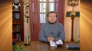 Доброе Слово. Евангелие. Совесть - голос Божий