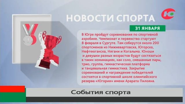 В Югре пройдёт соревнования по спортивной аэробике смотреть онлайн