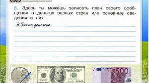 Задание 6 Что такое экономика - Окружающий мир 2 класс (Плешаков А.А.) 1 часть