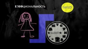 DJOZY - 06 - EMOциональность (Акустика - 2)