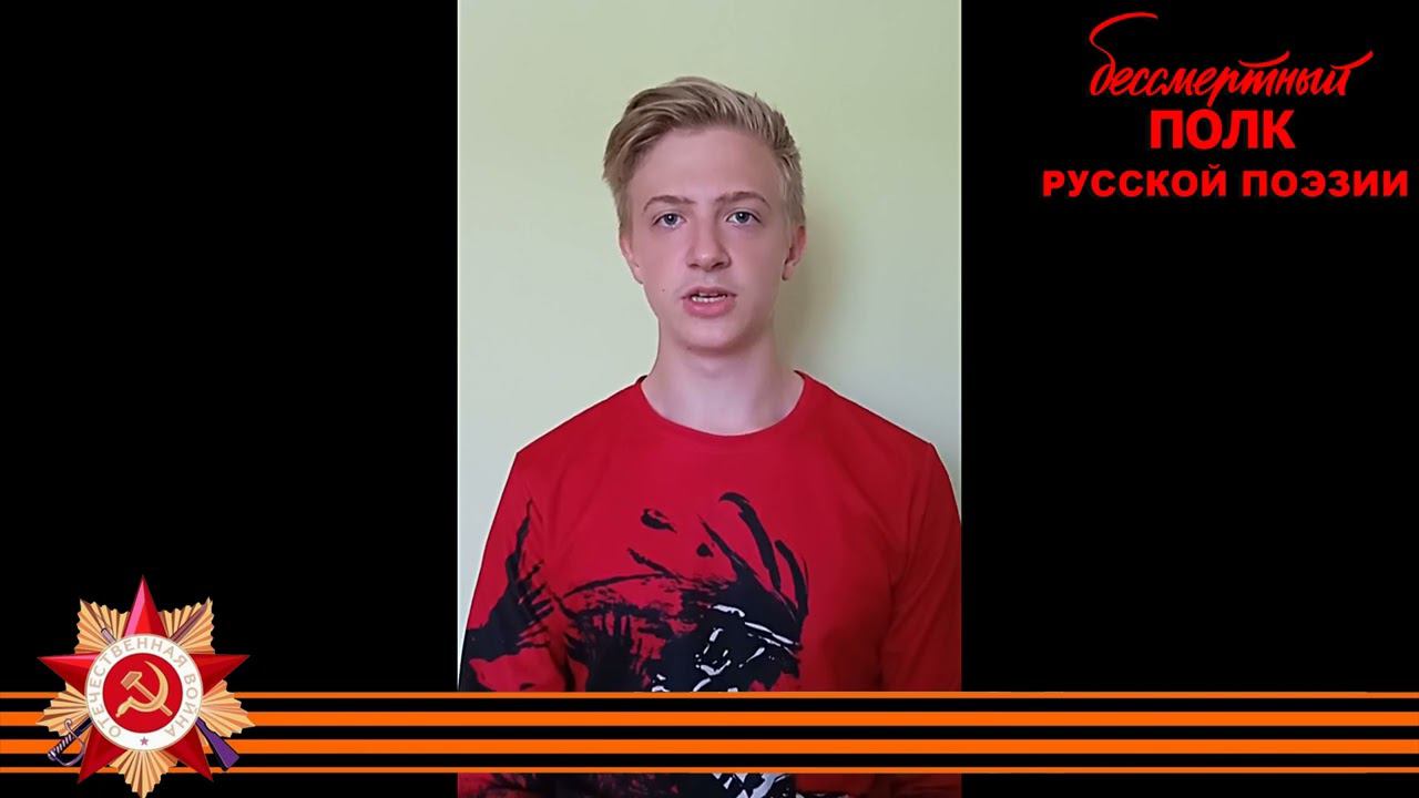 Алексей Сурков, "Песня смелых", читает Егор Телицын, 17 лет, г. Ковров Владимирской области