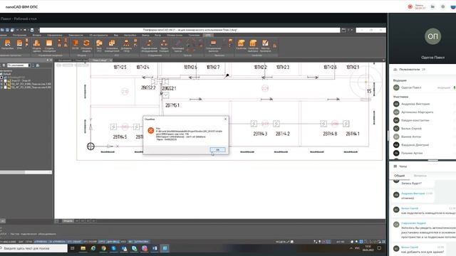 вебинар nanoCAD BIM ОПС смотреть онлайн