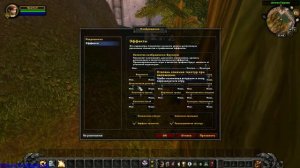 Стандартные настройки Изображения на 3.3.5 клиенте(WOTLK)