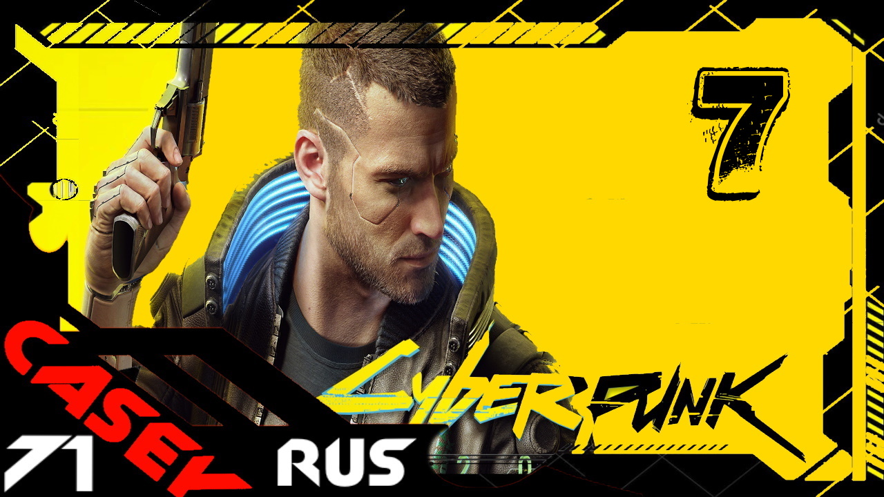 ПРОХОЖДЕНИЕ КИБЕРПАНК ► Cyberpunk 2077 PS4 #7