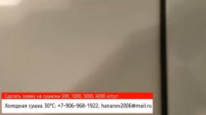 Оборудование для сушки лекарственных растений. Сушилка лекарственного сырья