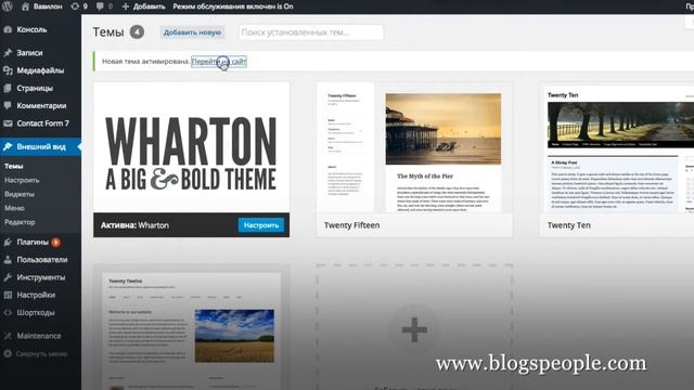 Как установить тему WordPress смотреть онлайн