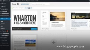 Как установить тему WordPress