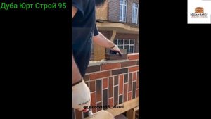 Мастер Класс от Висани 95 #Кладка#кирпич#баварка#стройка#