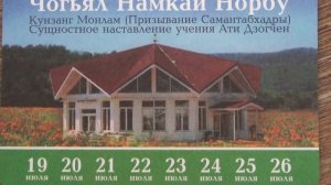 Pетрит Чогьяла Намкая Норбу и кемпинг в Южном Кунсангаре  19-24.07.2013. - 00144