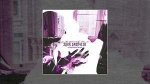 Эдик Аракчеев  - Скандал (Cherkasov prod. remix) (Официальная премьера трека)