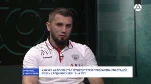 Интервью с чемпионом. 21.08.2024 г. Гость программы Хамзат Фаргиев.