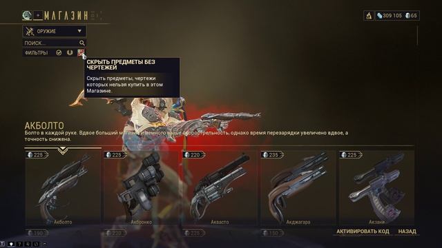 Warframe. Приобретение чертежей базового оружия