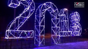 В ГУСЕВЕ ЦАРИТ НОВОГОДНЕЕ НАСТРОЕНИЕ
