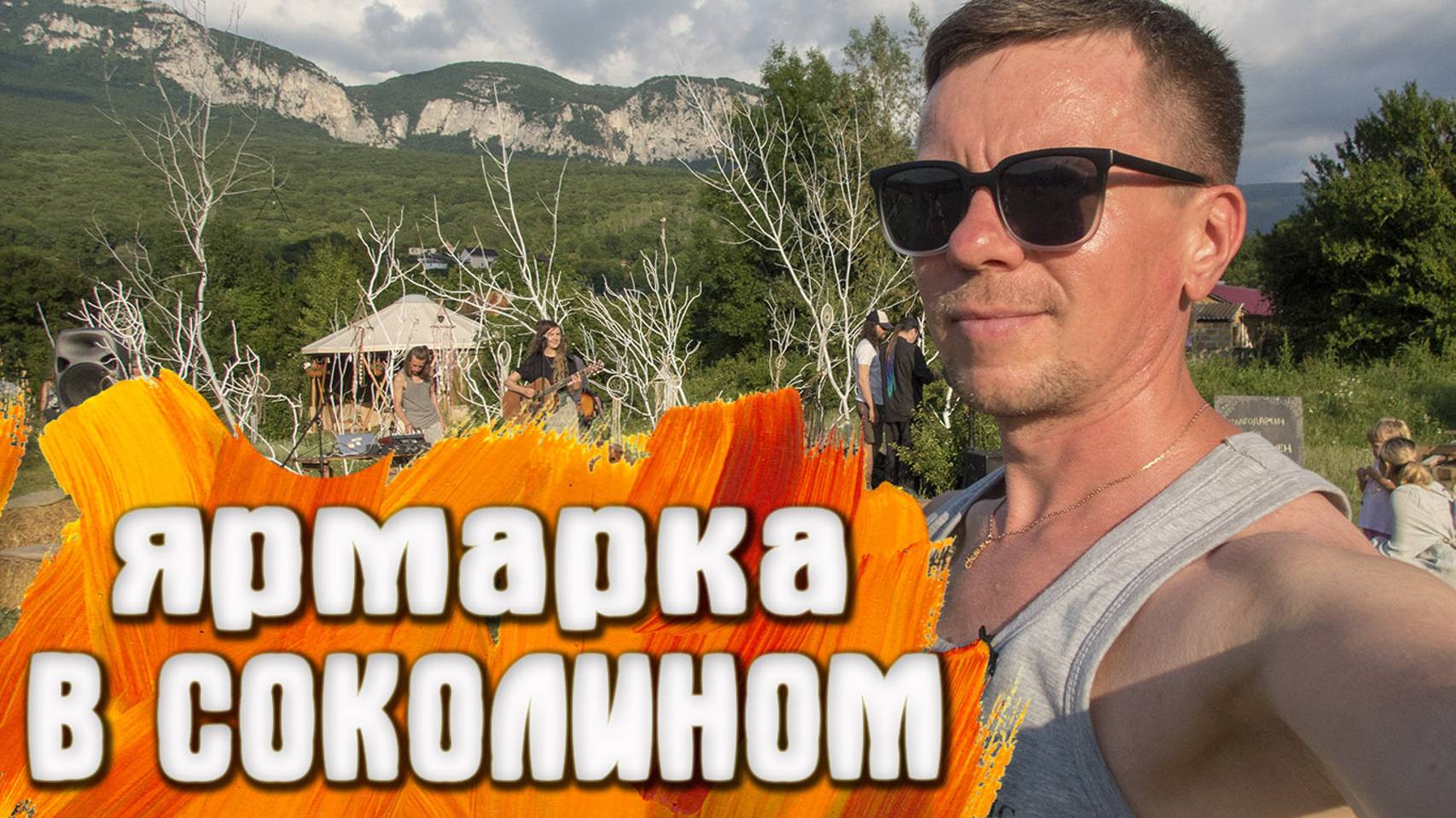 Соколиное КРЫМ ярмарка в соколином