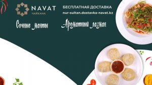 Бесплатная доставка от Чайхана NAVAT в г. Нур-Султан!