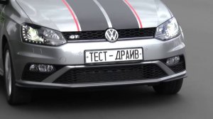 Volkswagen Polo GT рассказ